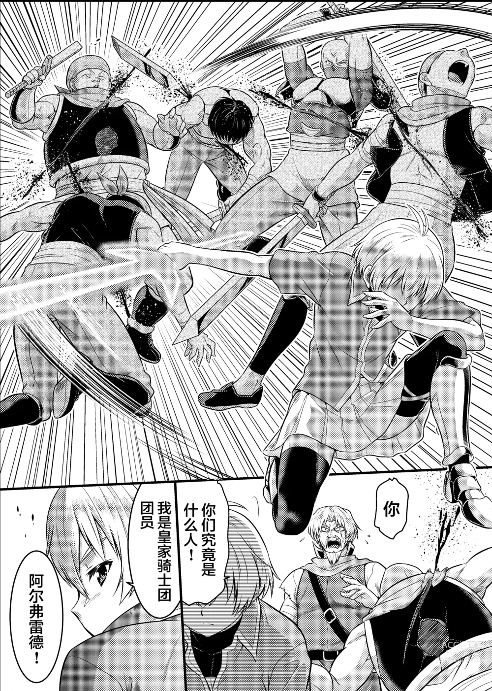 Page 32 of doujinshi TS骑士与女装女仆的大冒险 第1話「解除诅咒的方法」