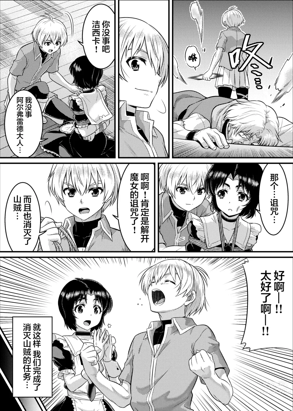 Page 34 of doujinshi TS骑士与女装女仆的大冒险 第1話「解除诅咒的方法」