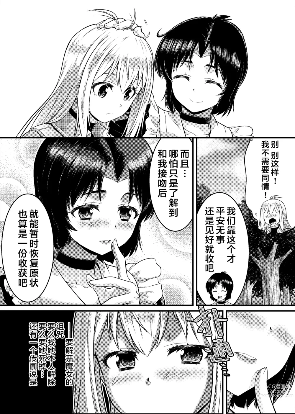 Page 36 of doujinshi TS骑士与女装女仆的大冒险 第1話「解除诅咒的方法」