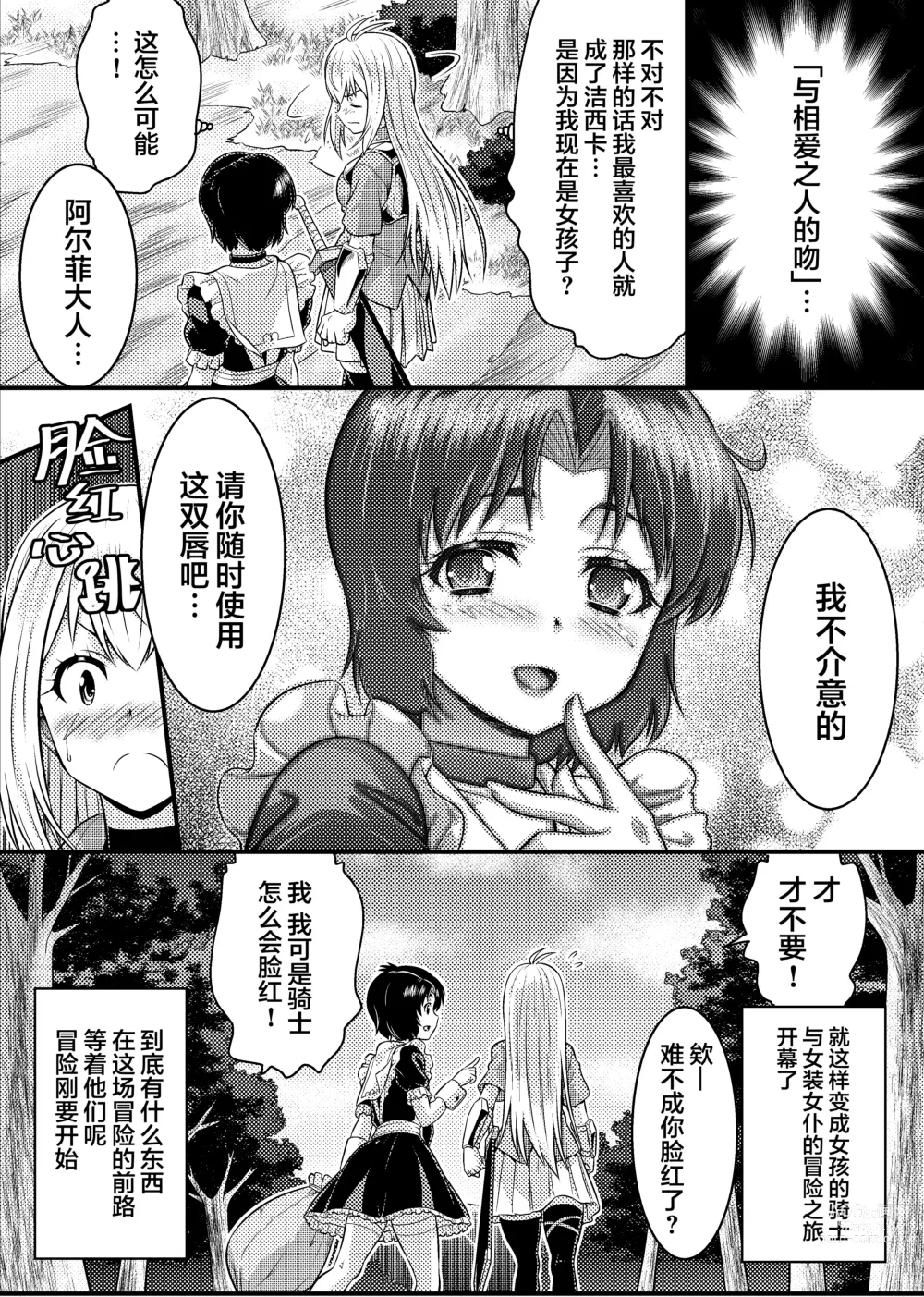 Page 37 of doujinshi TS骑士与女装女仆的大冒险 第1話「解除诅咒的方法」