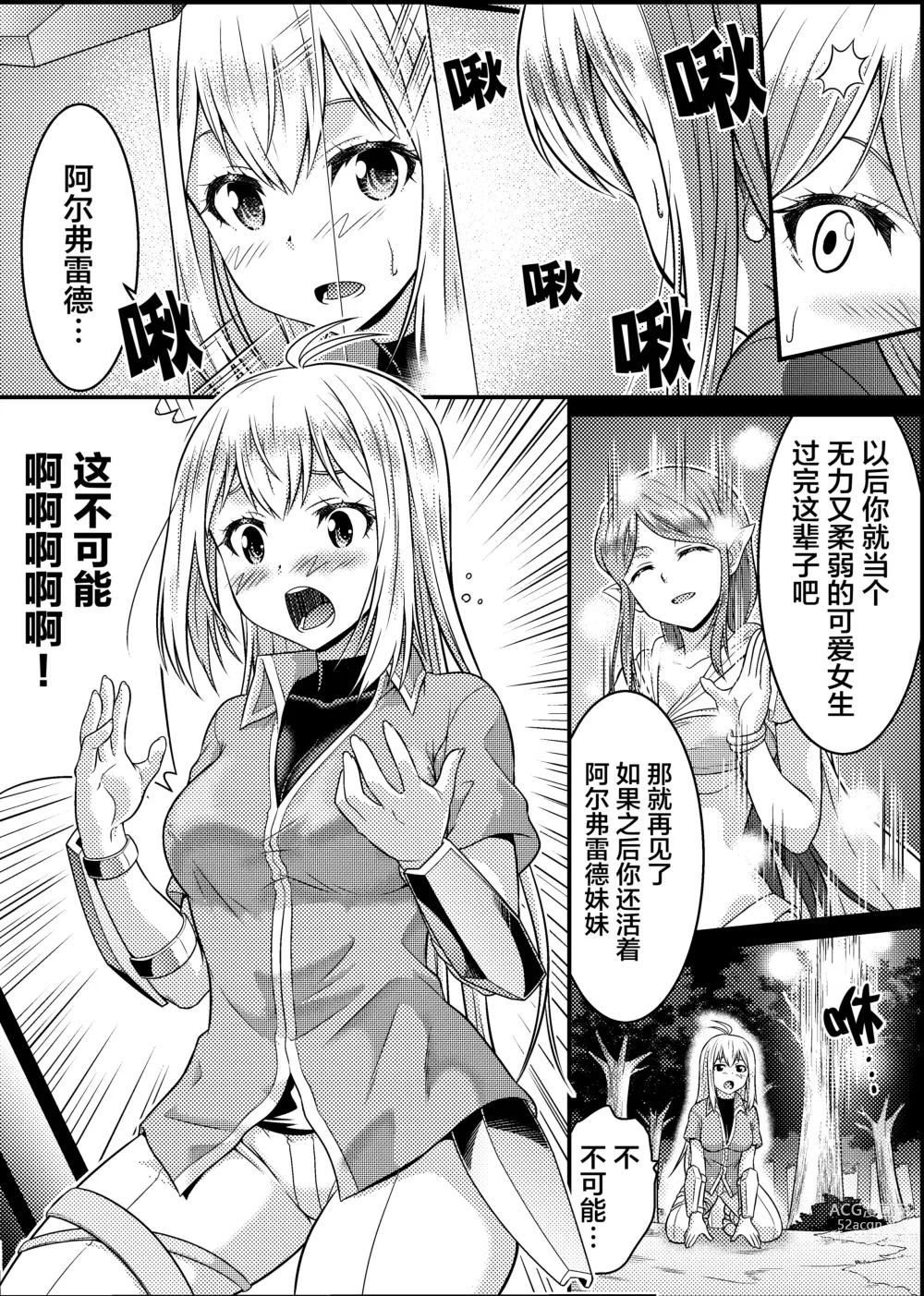 Page 5 of doujinshi TS骑士与女装女仆的大冒险 第1話「解除诅咒的方法」