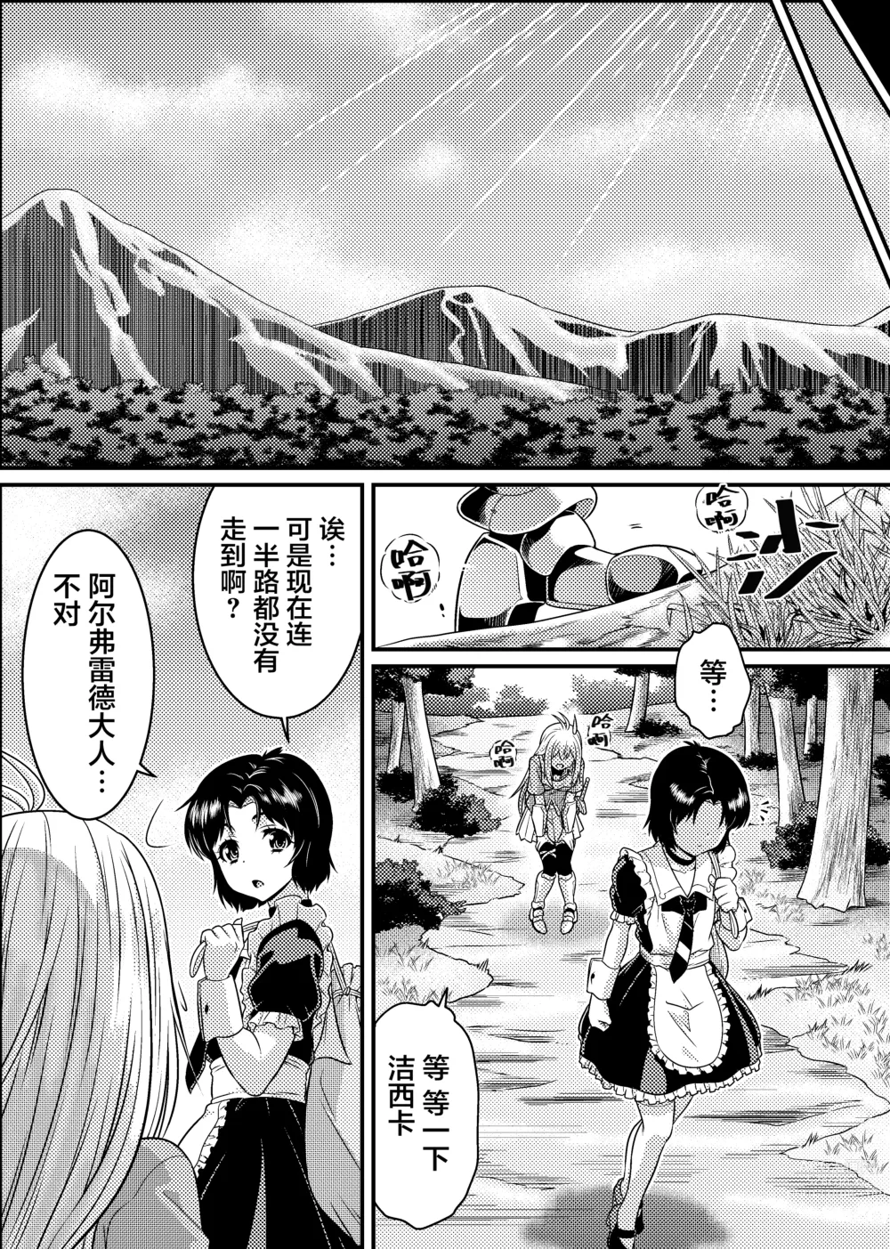 Page 6 of doujinshi TS骑士与女装女仆的大冒险 第1話「解除诅咒的方法」