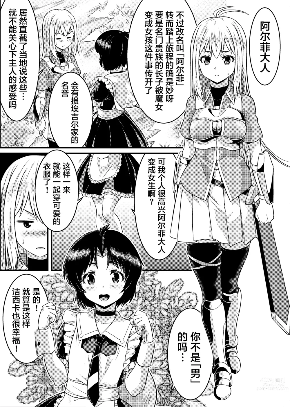 Page 7 of doujinshi TS骑士与女装女仆的大冒险 第1話「解除诅咒的方法」
