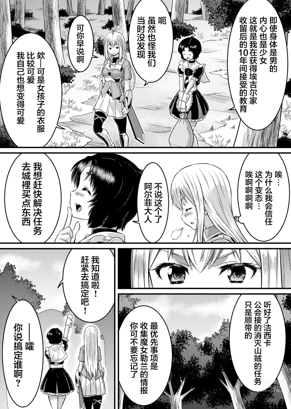 Page 8 of doujinshi TS骑士与女装女仆的大冒险 第1話「解除诅咒的方法」