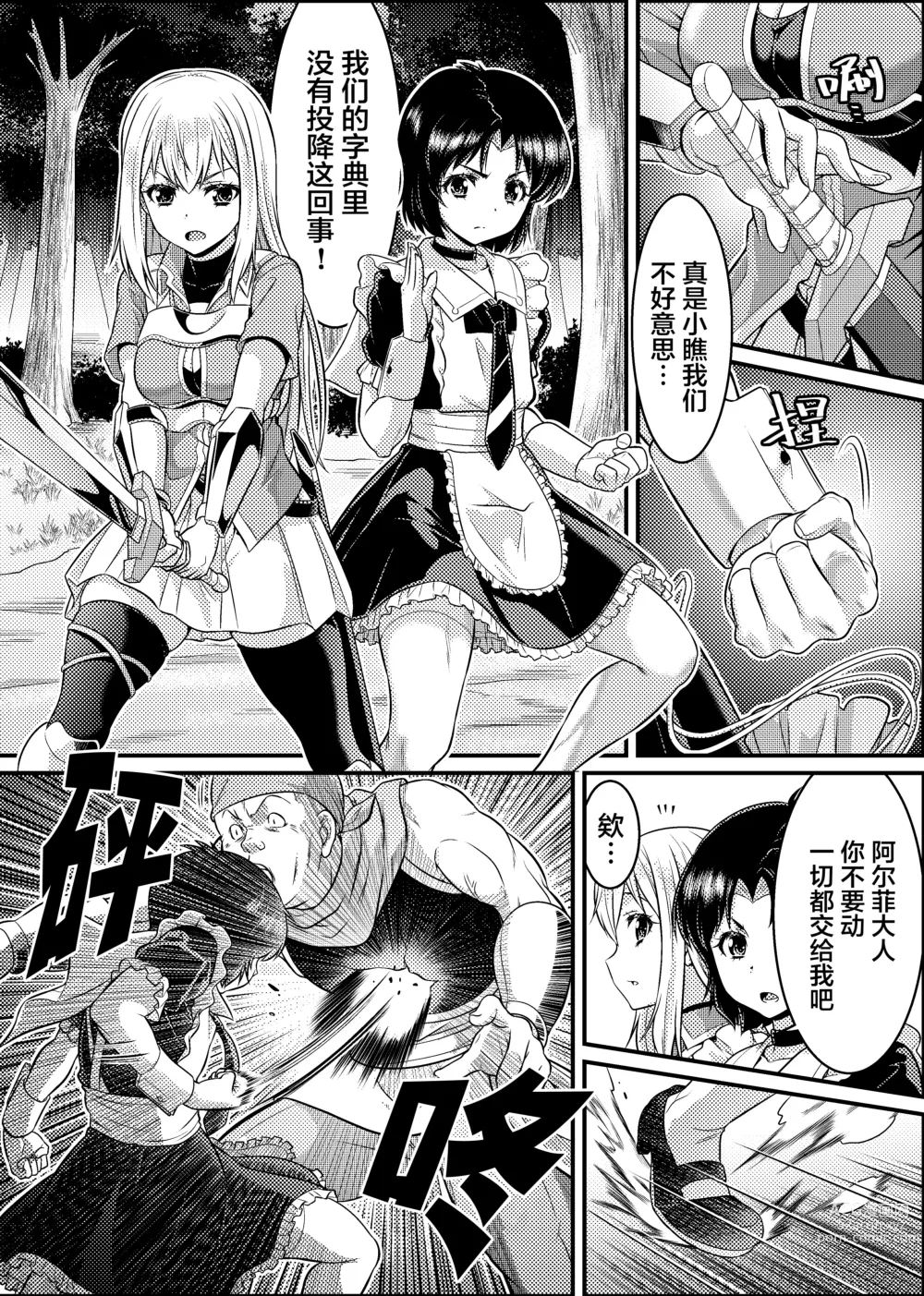 Page 10 of doujinshi TS骑士与女装女仆的大冒险 第1話「解除诅咒的方法」