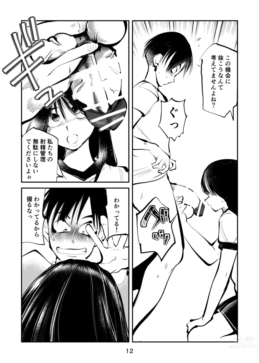 Page 12 of doujinshi Chinpo Shiikukakari 4