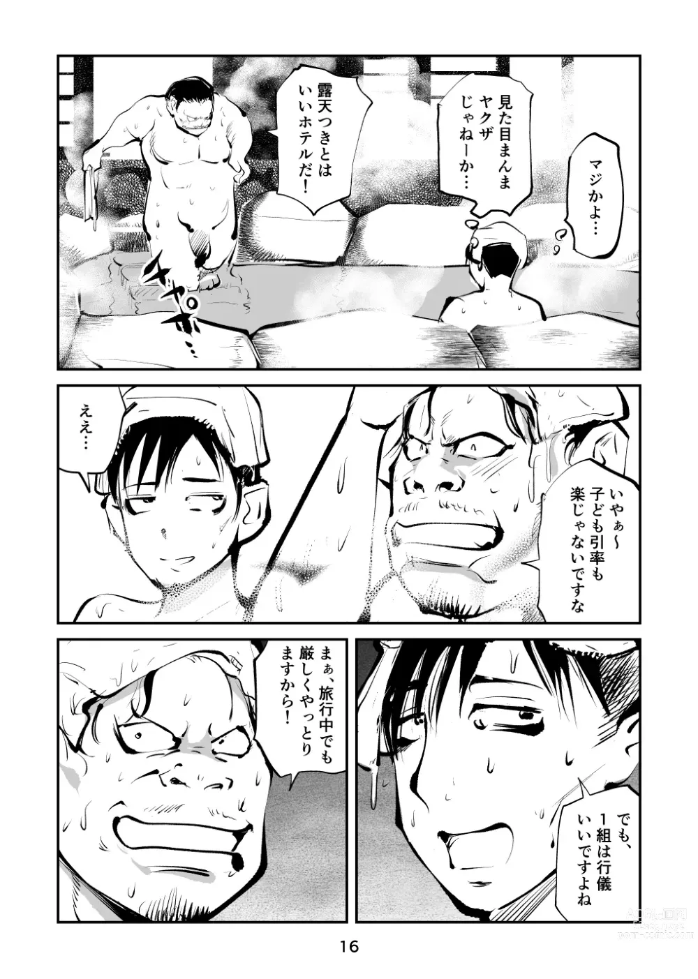 Page 16 of doujinshi Chinpo Shiikukakari 4