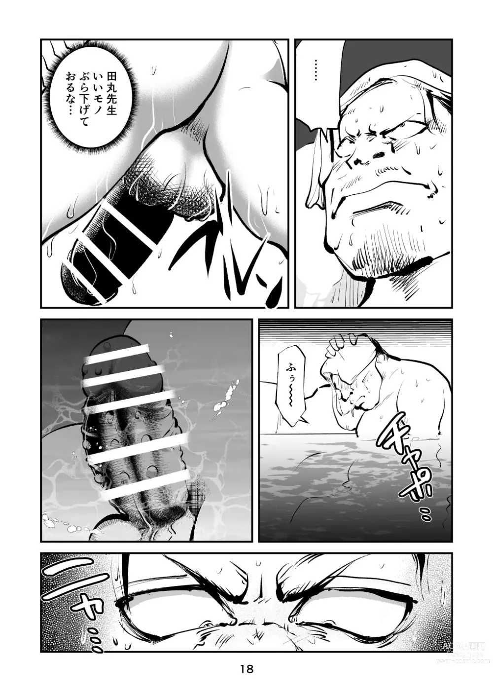 Page 18 of doujinshi Chinpo Shiikukakari 4