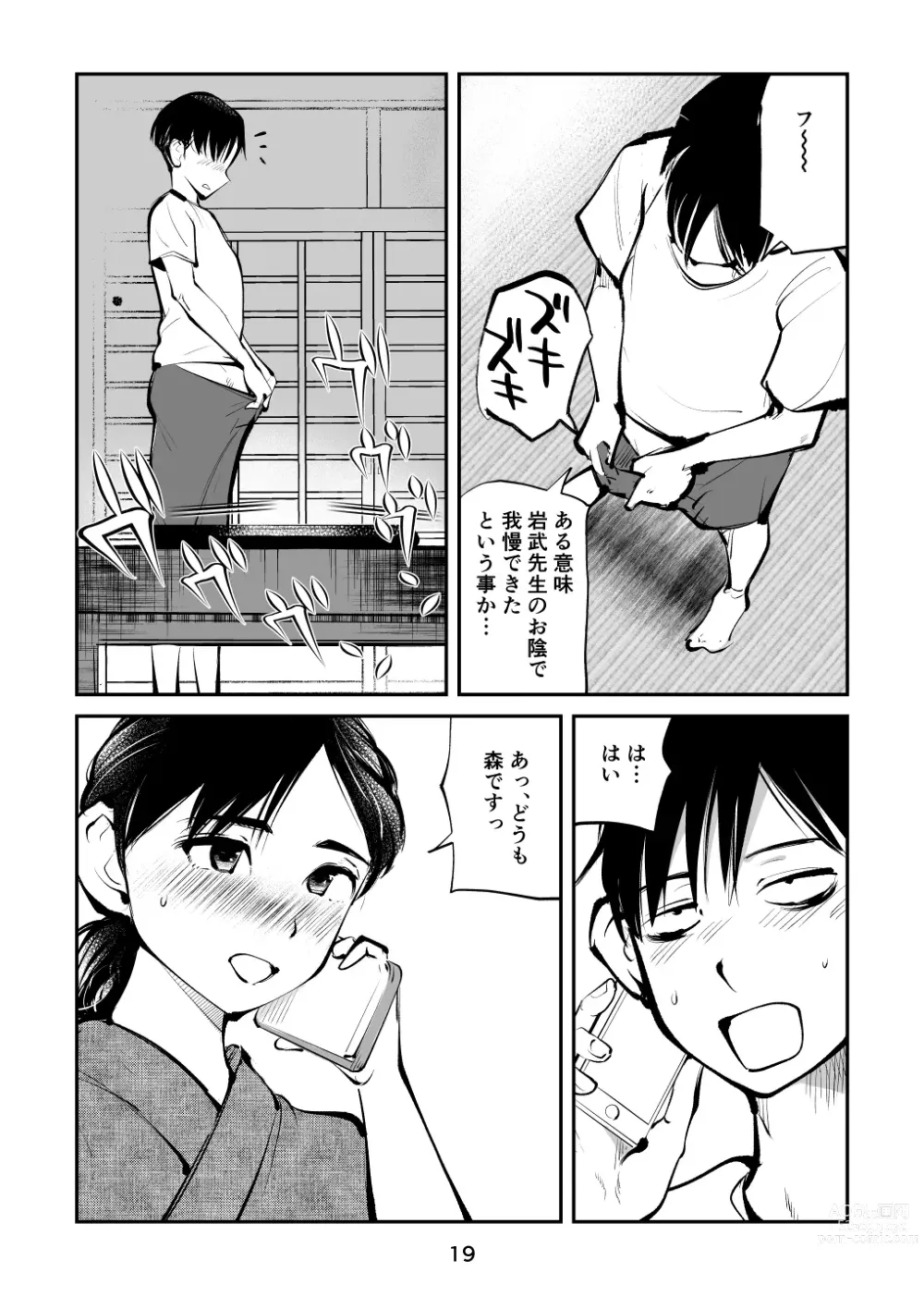 Page 19 of doujinshi Chinpo Shiikukakari 4