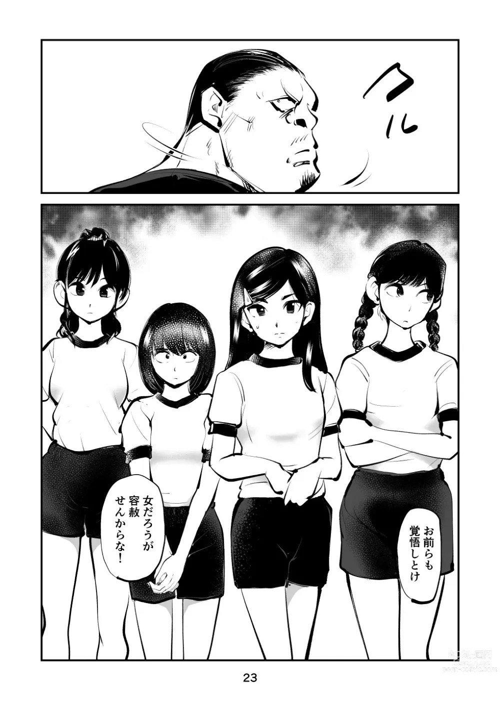 Page 23 of doujinshi Chinpo Shiikukakari 4