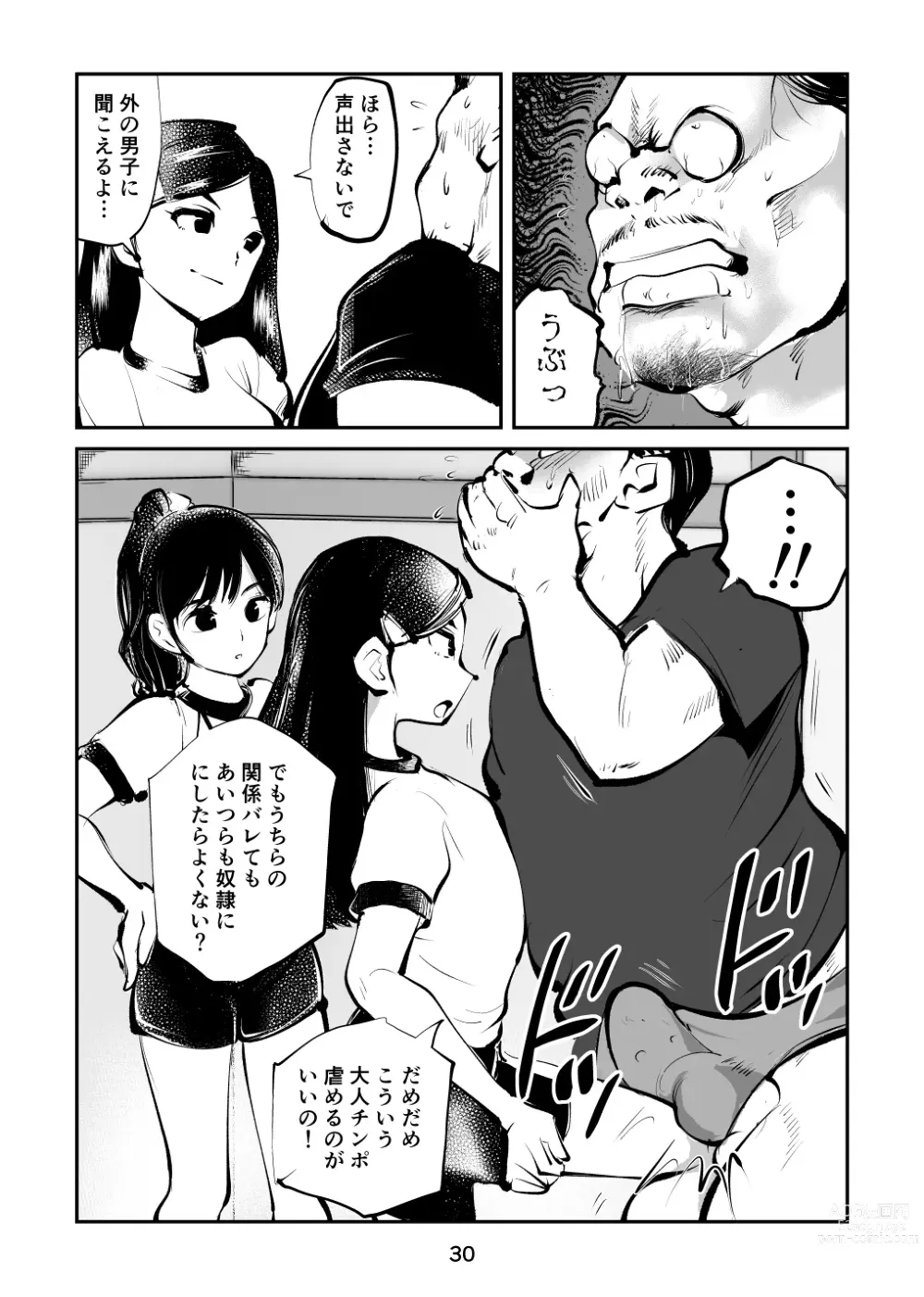 Page 30 of doujinshi Chinpo Shiikukakari 4