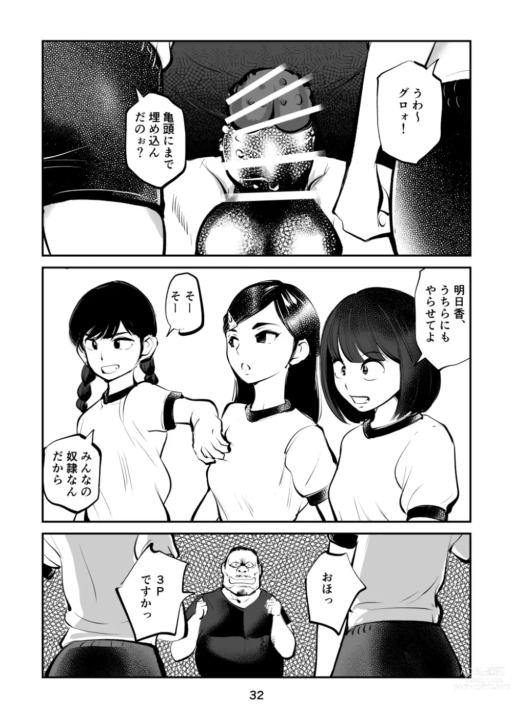 Page 32 of doujinshi Chinpo Shiikukakari 4