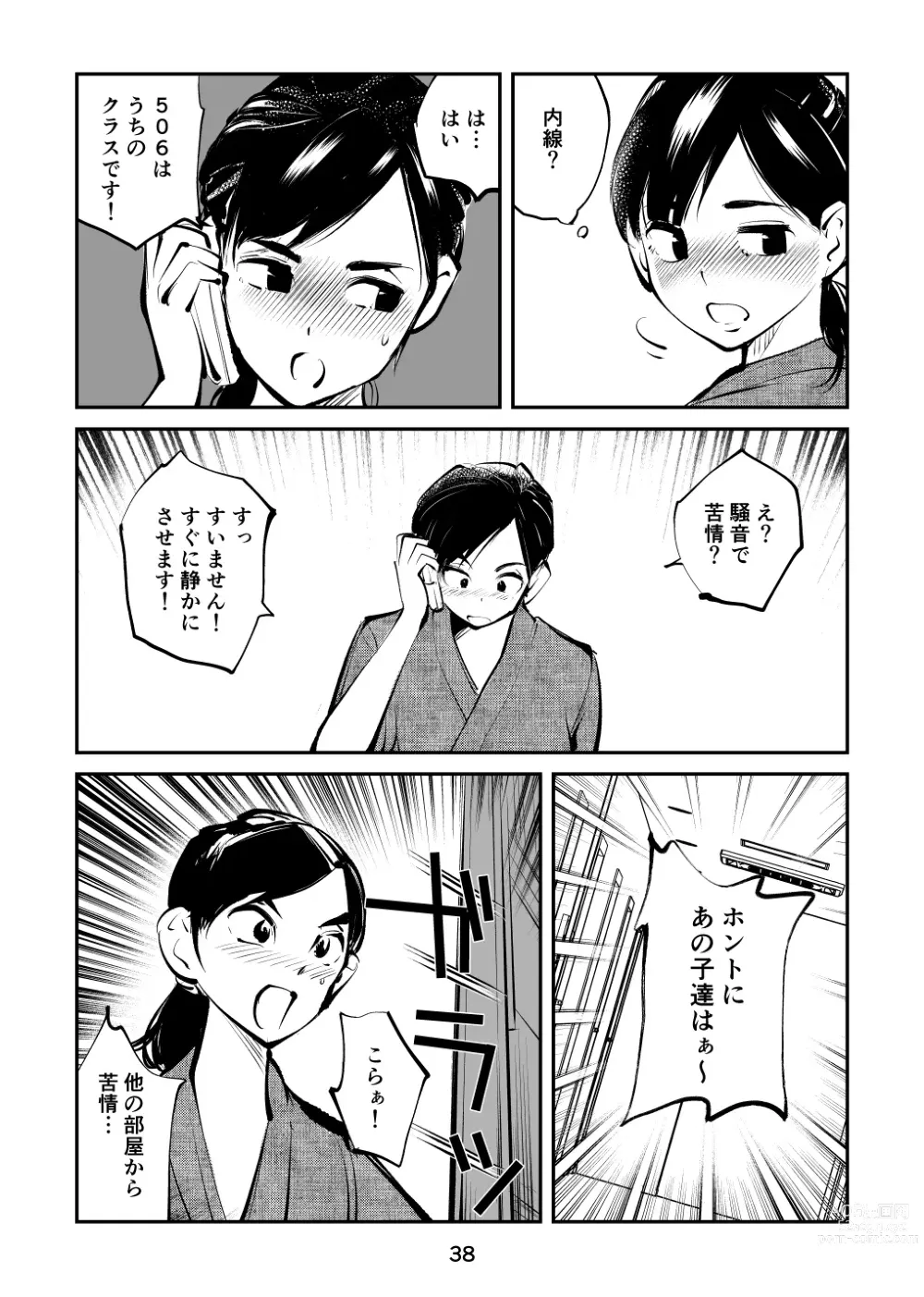 Page 38 of doujinshi Chinpo Shiikukakari 4