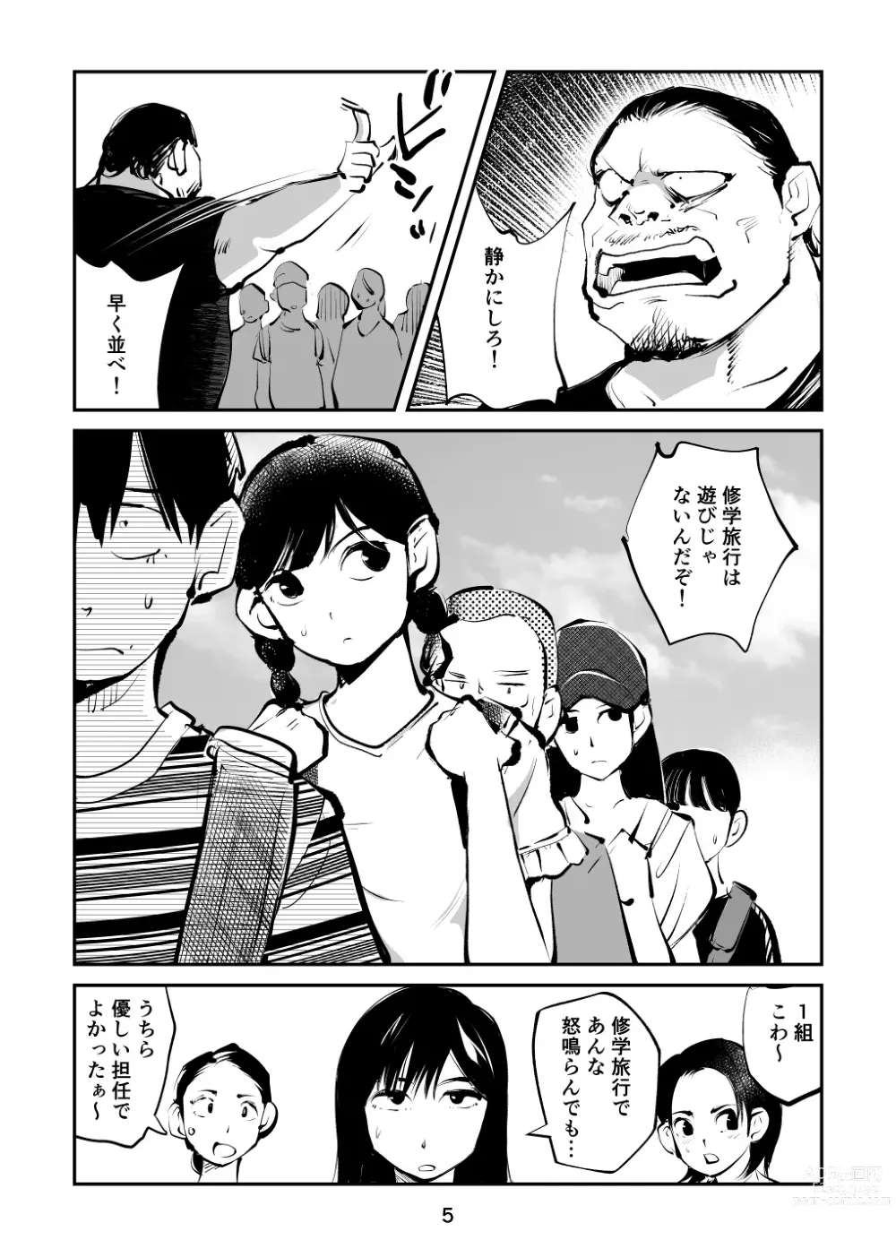 Page 5 of doujinshi Chinpo Shiikukakari 4