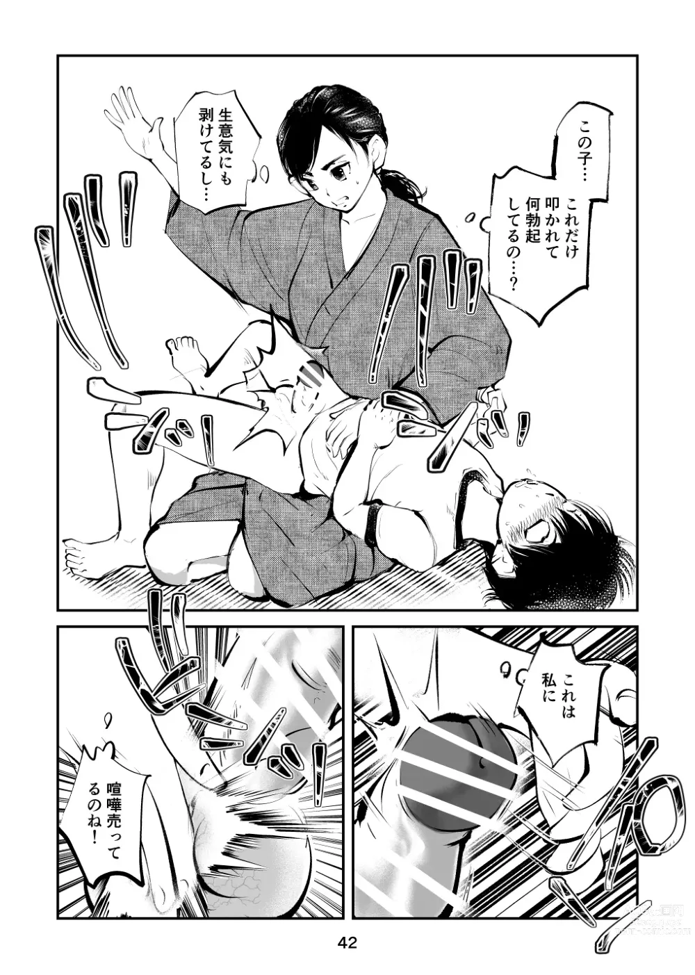 Page 42 of doujinshi Chinpo Shiikukakari 4