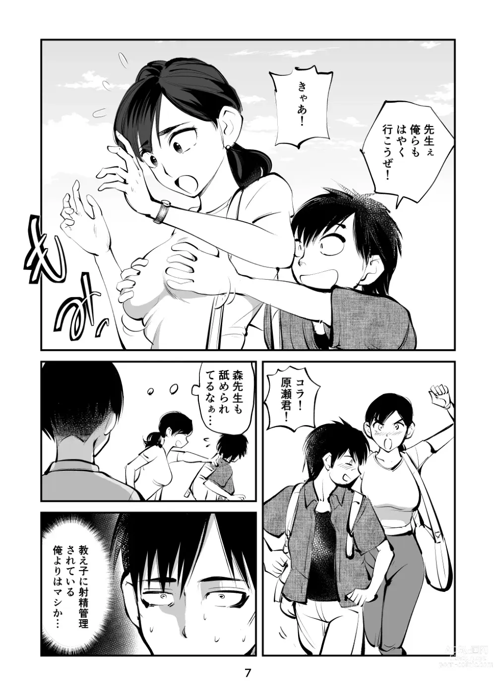 Page 7 of doujinshi Chinpo Shiikukakari 4