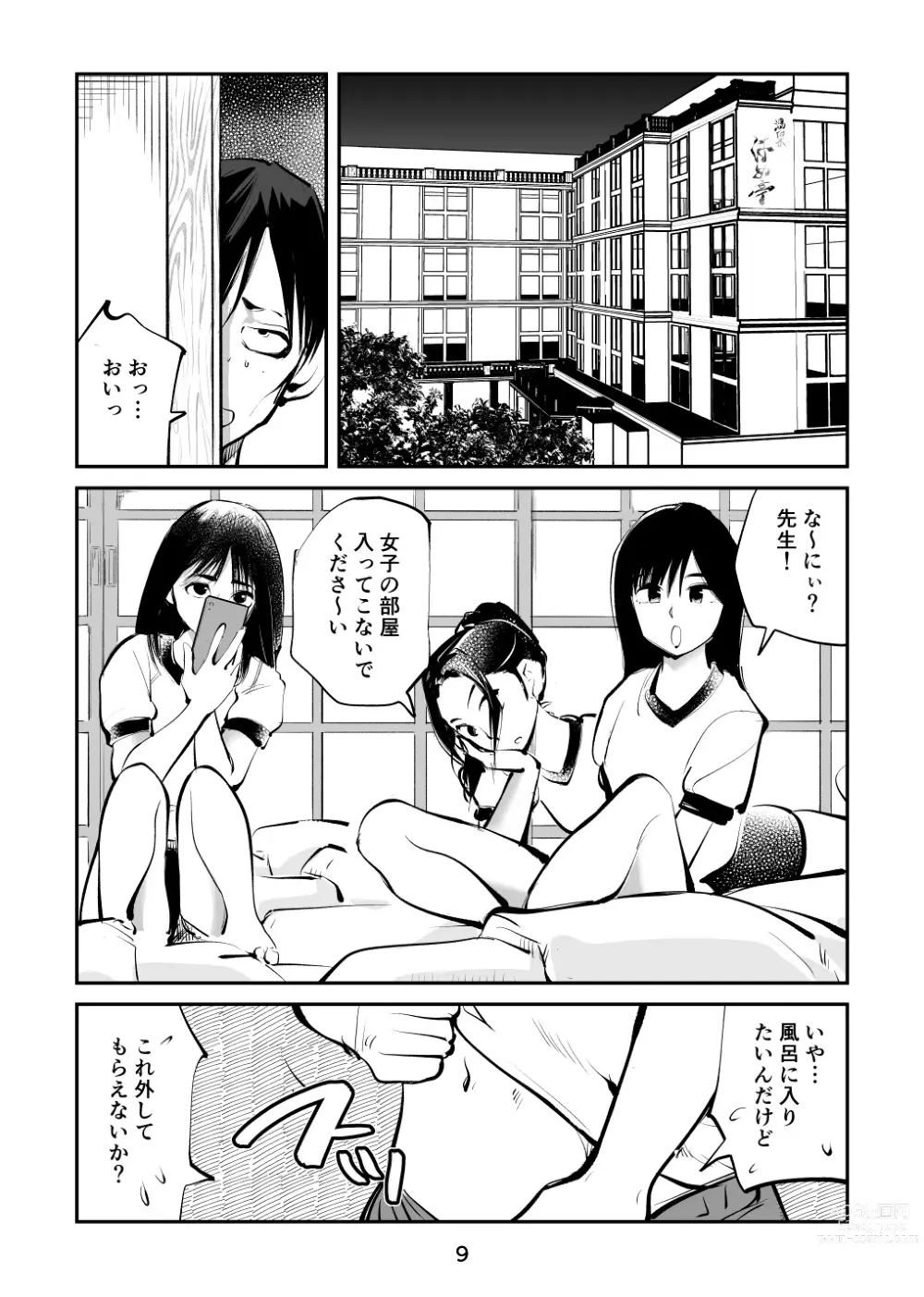 Page 9 of doujinshi Chinpo Shiikukakari 4