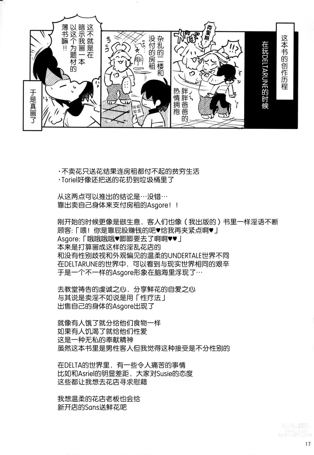 Page 16 of doujinshi 温柔的花店老板