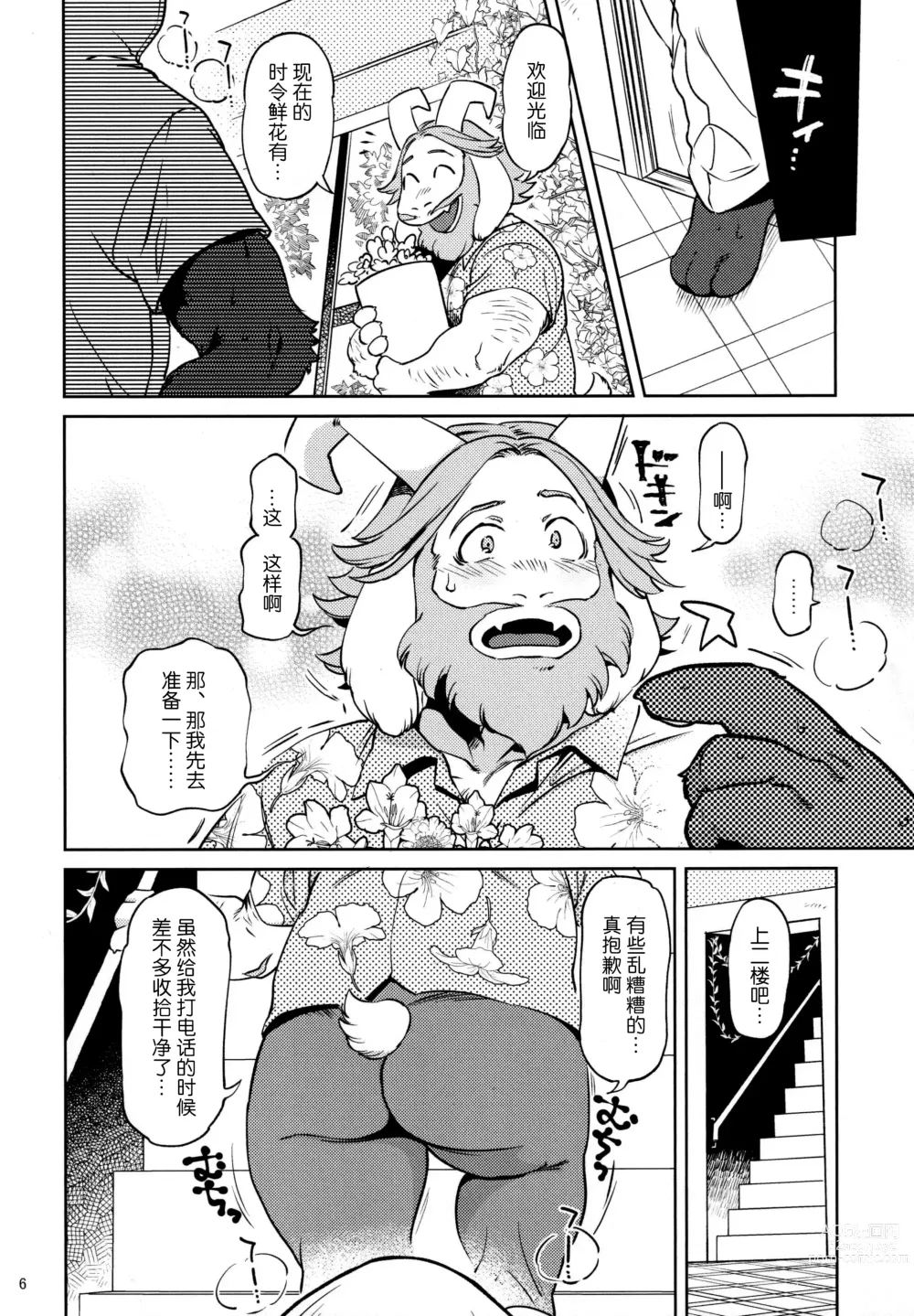 Page 5 of doujinshi 温柔的花店老板