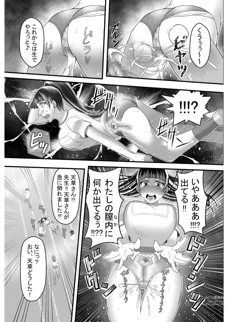 Page 12 of manga Jikan Teishi Appli ~Boku no Daisuki na Seitokaichou~