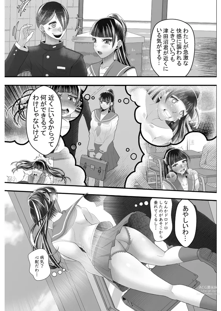 Page 18 of manga Jikan Teishi Appli ~Boku no Daisuki na Seitokaichou~