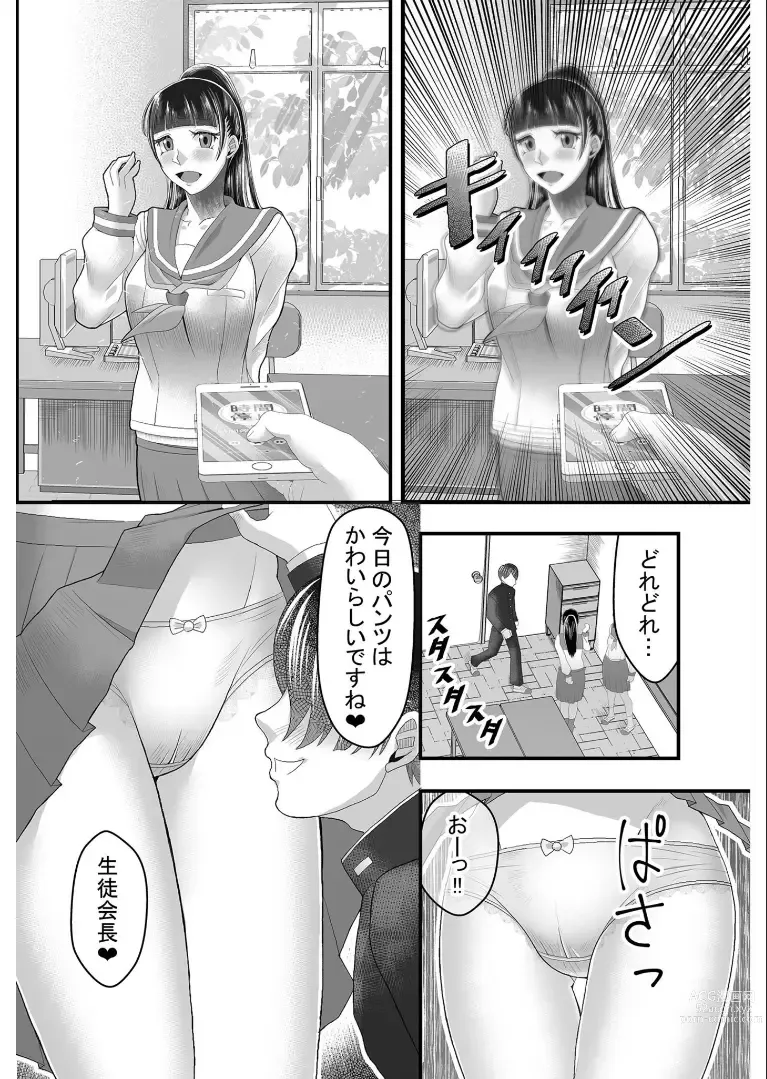 Page 3 of manga Jikan Teishi Appli ~Boku no Daisuki na Seitokaichou~