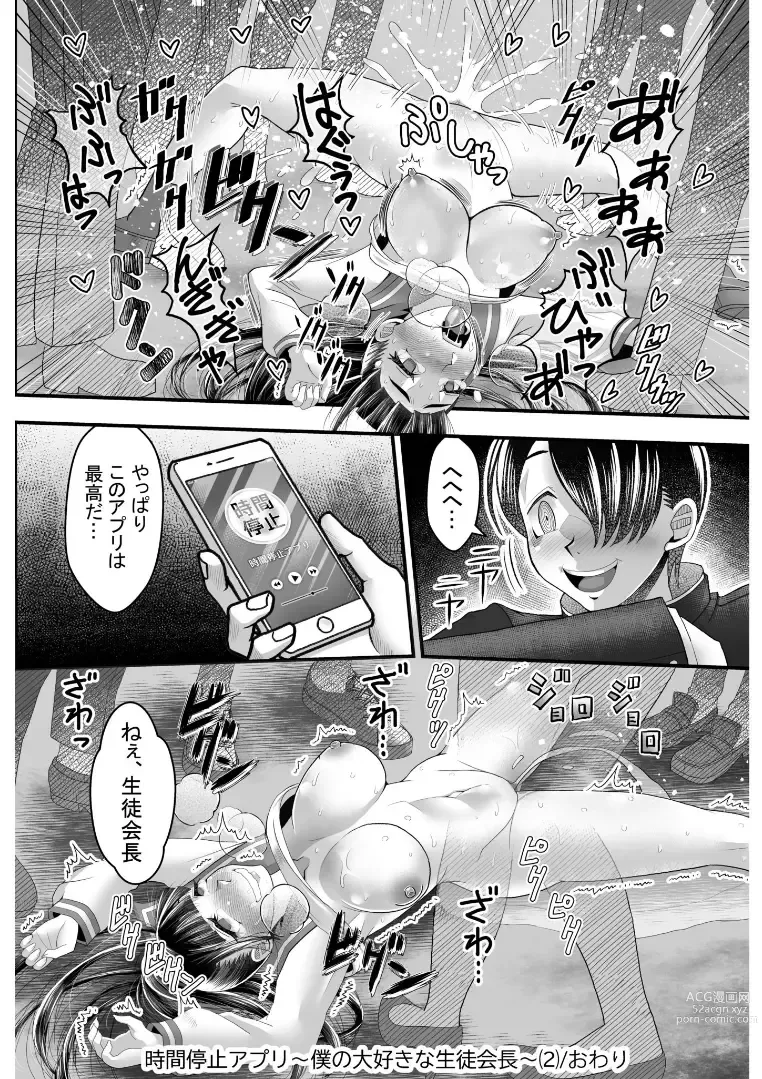 Page 29 of manga Jikan Teishi Appli ~Boku no Daisuki na Seitokaichou~