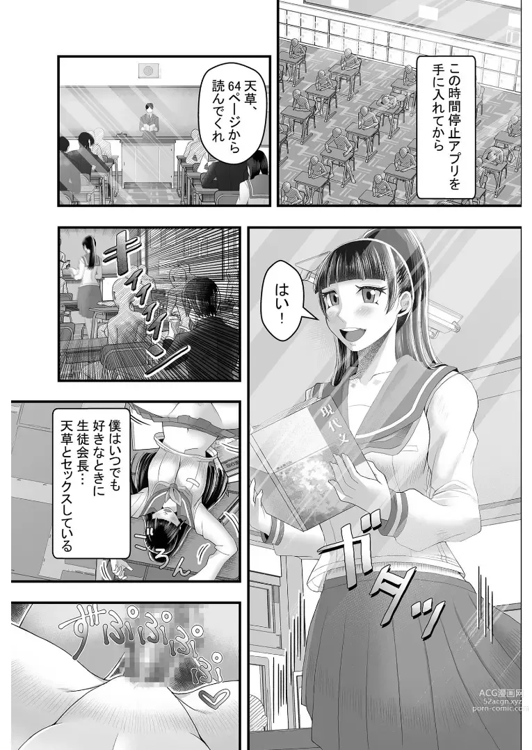 Page 8 of manga Jikan Teishi Appli ~Boku no Daisuki na Seitokaichou~