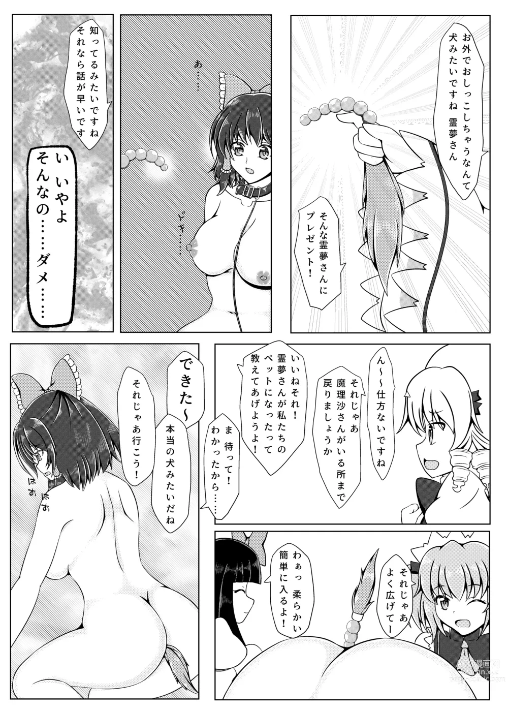 Page 15 of doujinshi Reimu-san to Asobou!!
