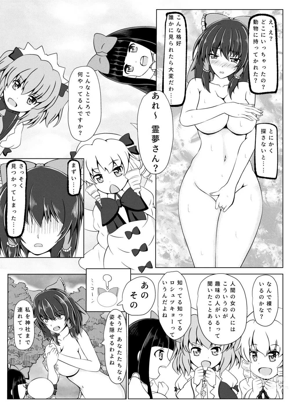 Page 4 of doujinshi Reimu-san to Asobou!!