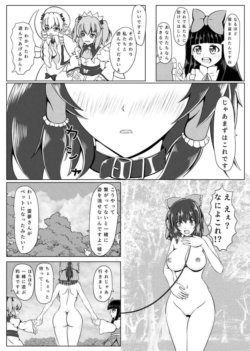 Page 5 of doujinshi Reimu-san to Asobou!!