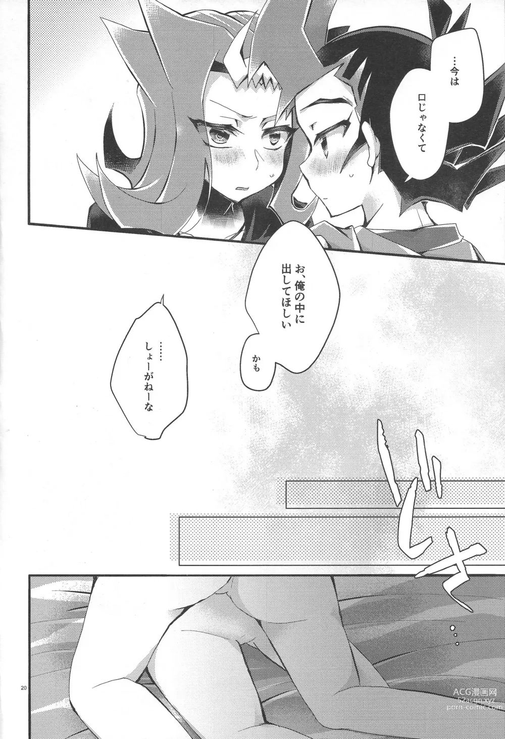 Page 19 of doujinshi Koi no nan wa ai de toke
