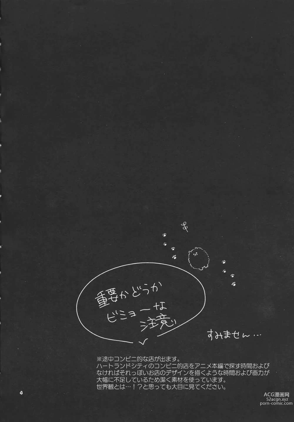 Page 3 of doujinshi Koi no nan wa ai de toke