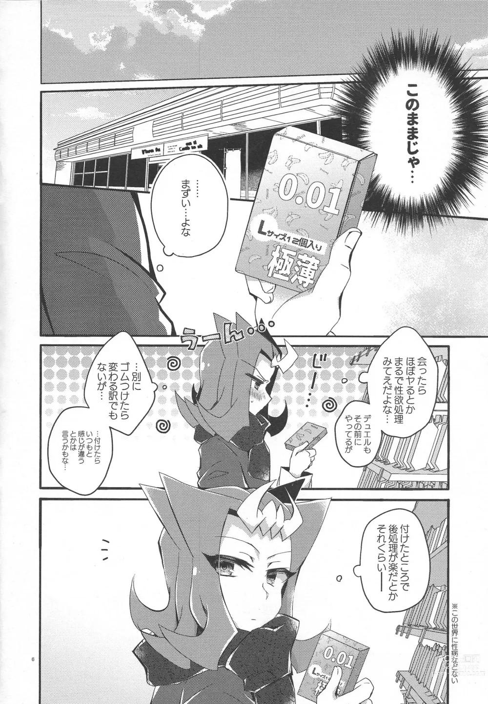Page 5 of doujinshi Koi no nan wa ai de toke