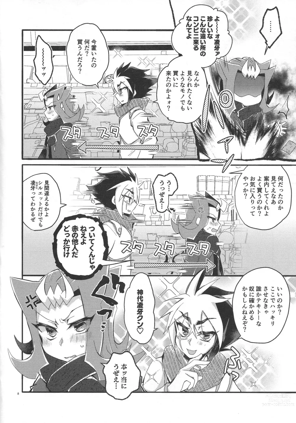 Page 7 of doujinshi Koi no nan wa ai de toke