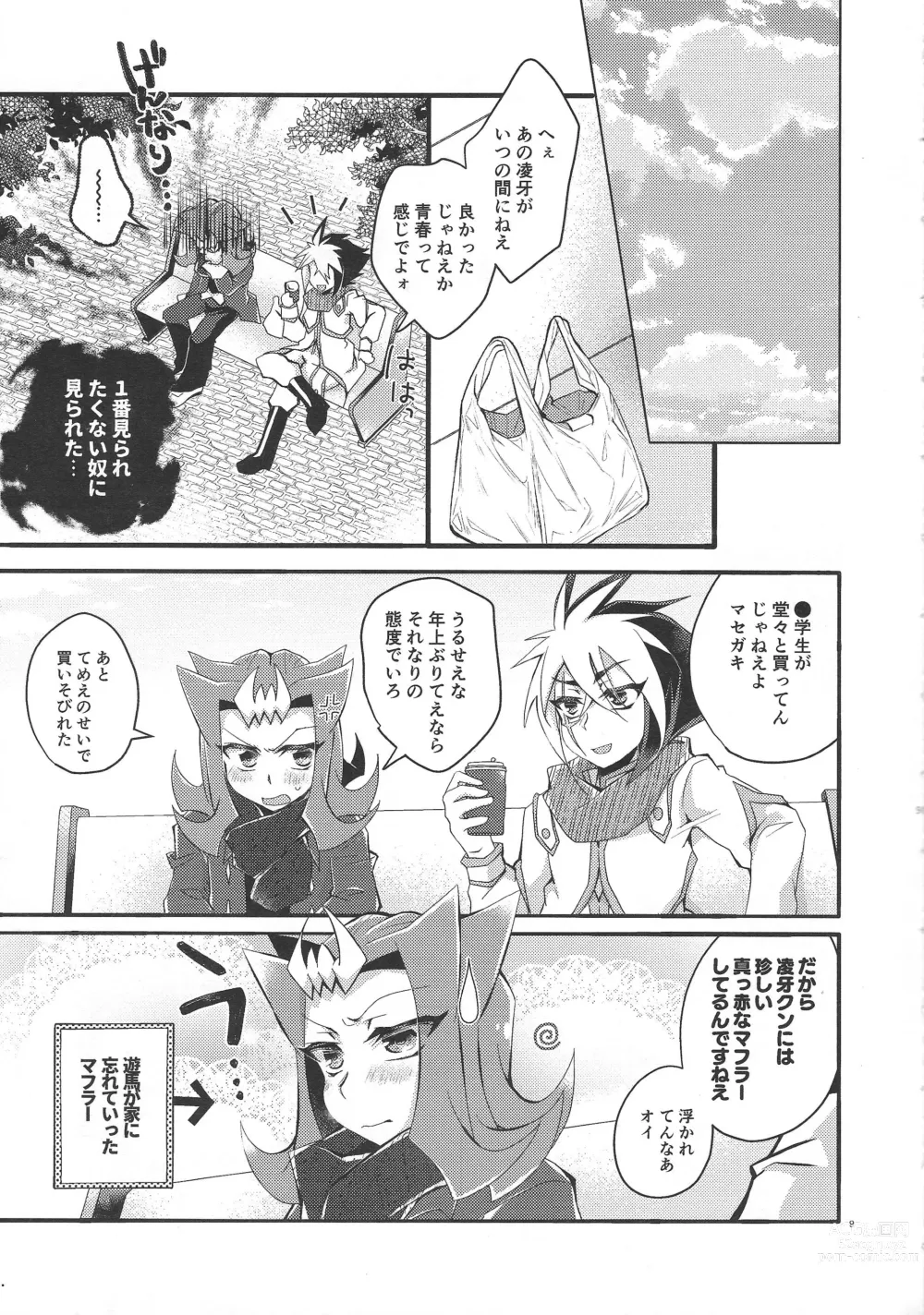 Page 8 of doujinshi Koi no nan wa ai de toke