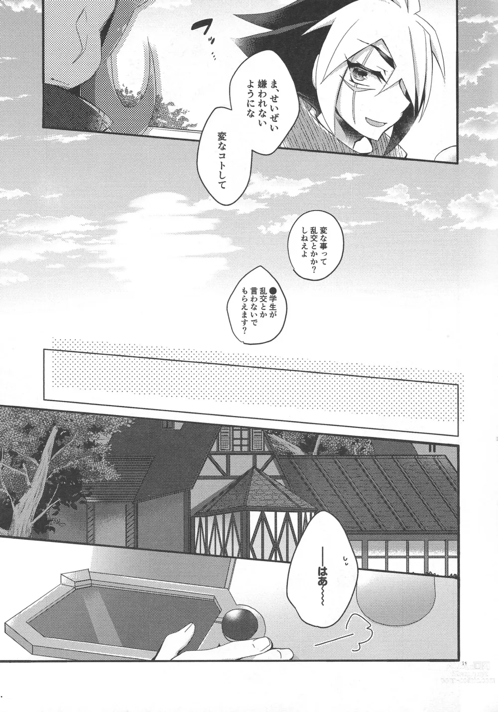 Page 10 of doujinshi Koi no nan wa ai de toke