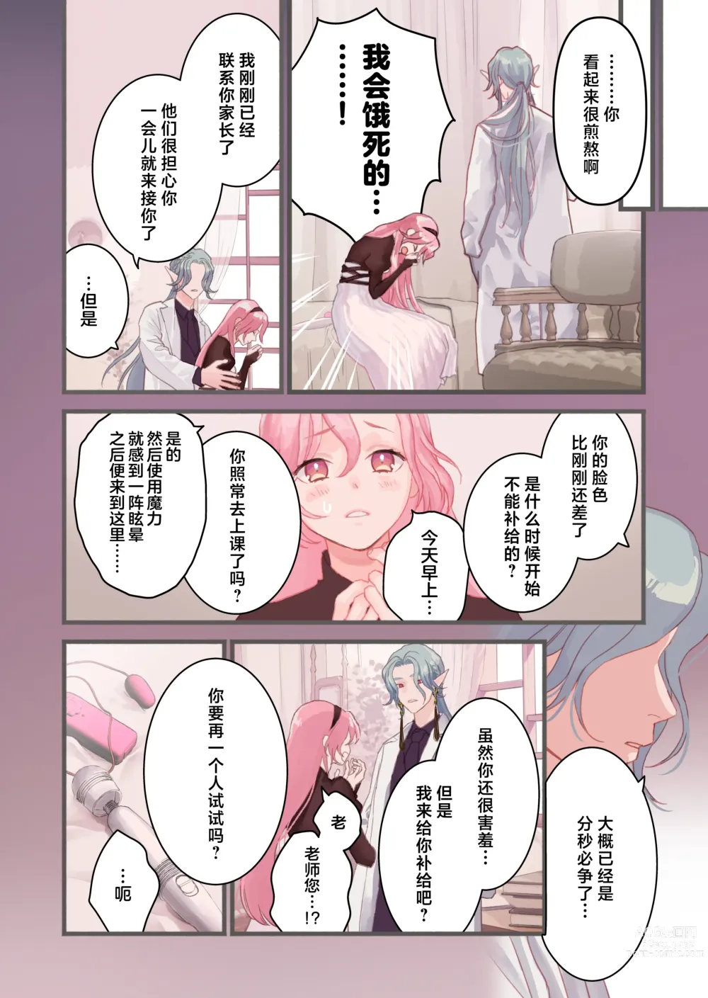 Page 7 of doujinshi 异世界医务室~不就诊就会死！~