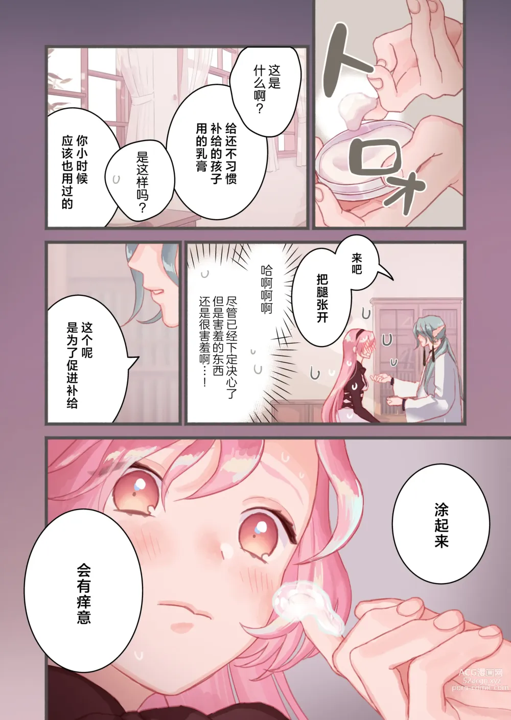 Page 9 of doujinshi 异世界医务室~不就诊就会死！~
