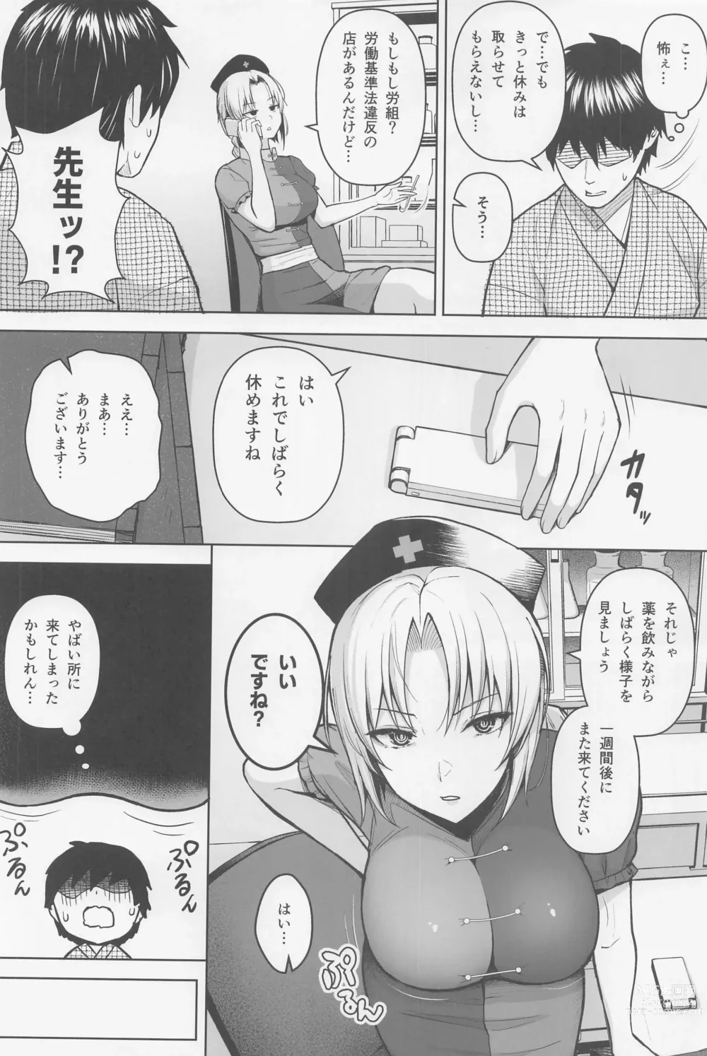 Page 3 of doujinshi Eirin ga Oppai o Ijiraremakutte P-Cup ni Naru made no Hanashi