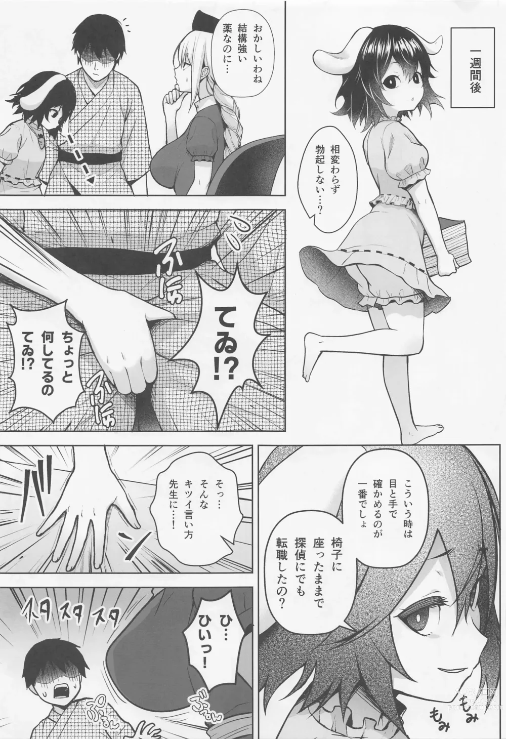 Page 4 of doujinshi Eirin ga Oppai o Ijiraremakutte P-Cup ni Naru made no Hanashi
