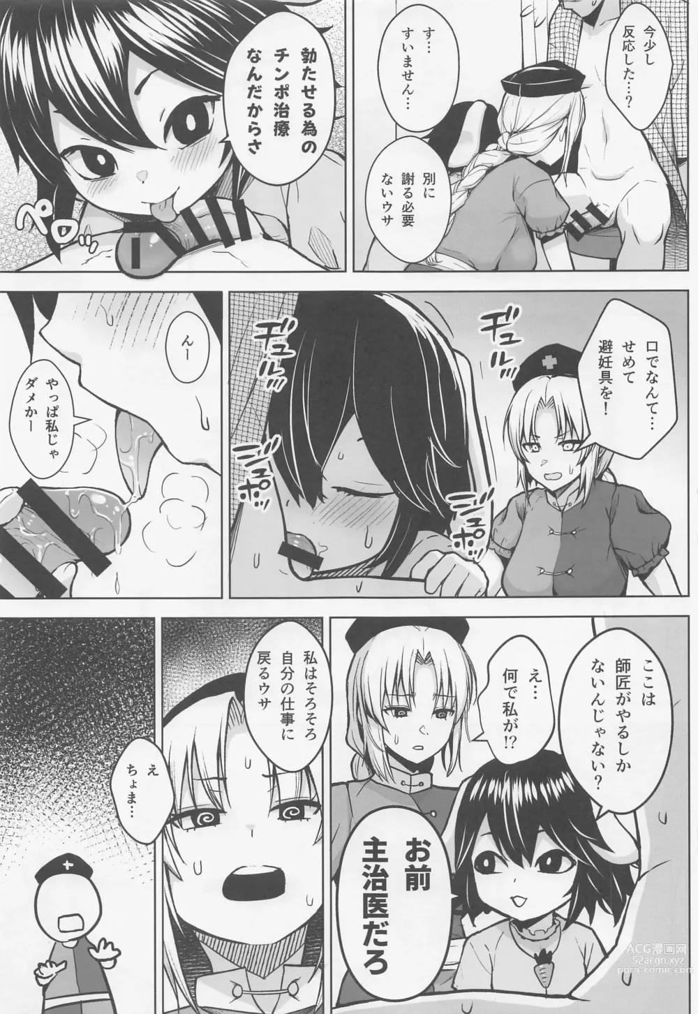 Page 6 of doujinshi Eirin ga Oppai o Ijiraremakutte P-Cup ni Naru made no Hanashi