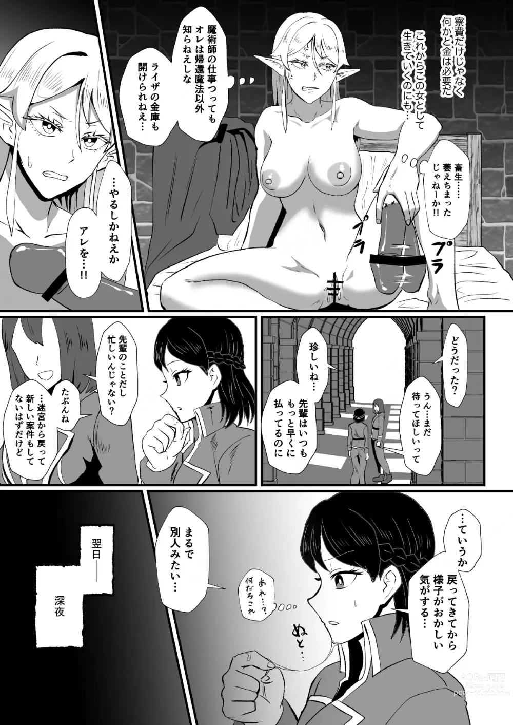 Page 18 of doujinshi Irekawari no Wana ~Elf Majutsushi Liza no Kikan~