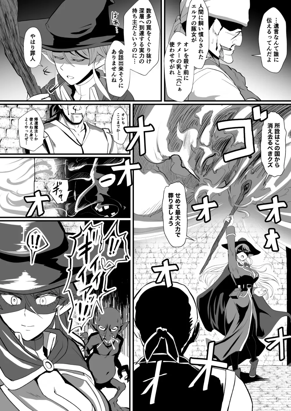 Page 3 of doujinshi Irekawari no Wana ~Elf Majutsushi Liza no Kikan~