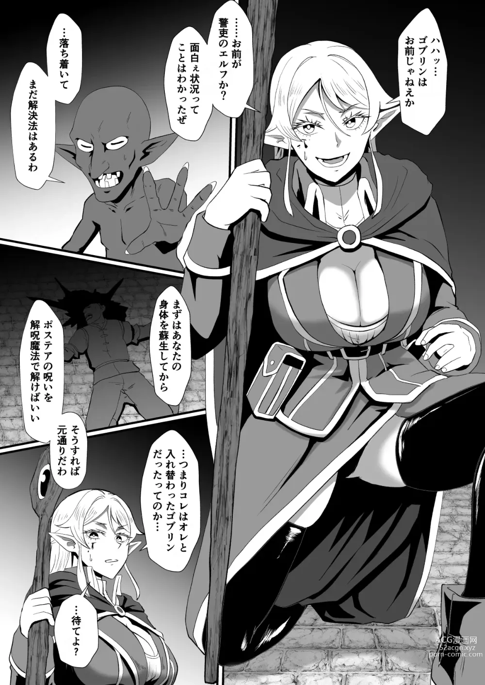 Page 8 of doujinshi Irekawari no Wana ~Elf Majutsushi Liza no Kikan~