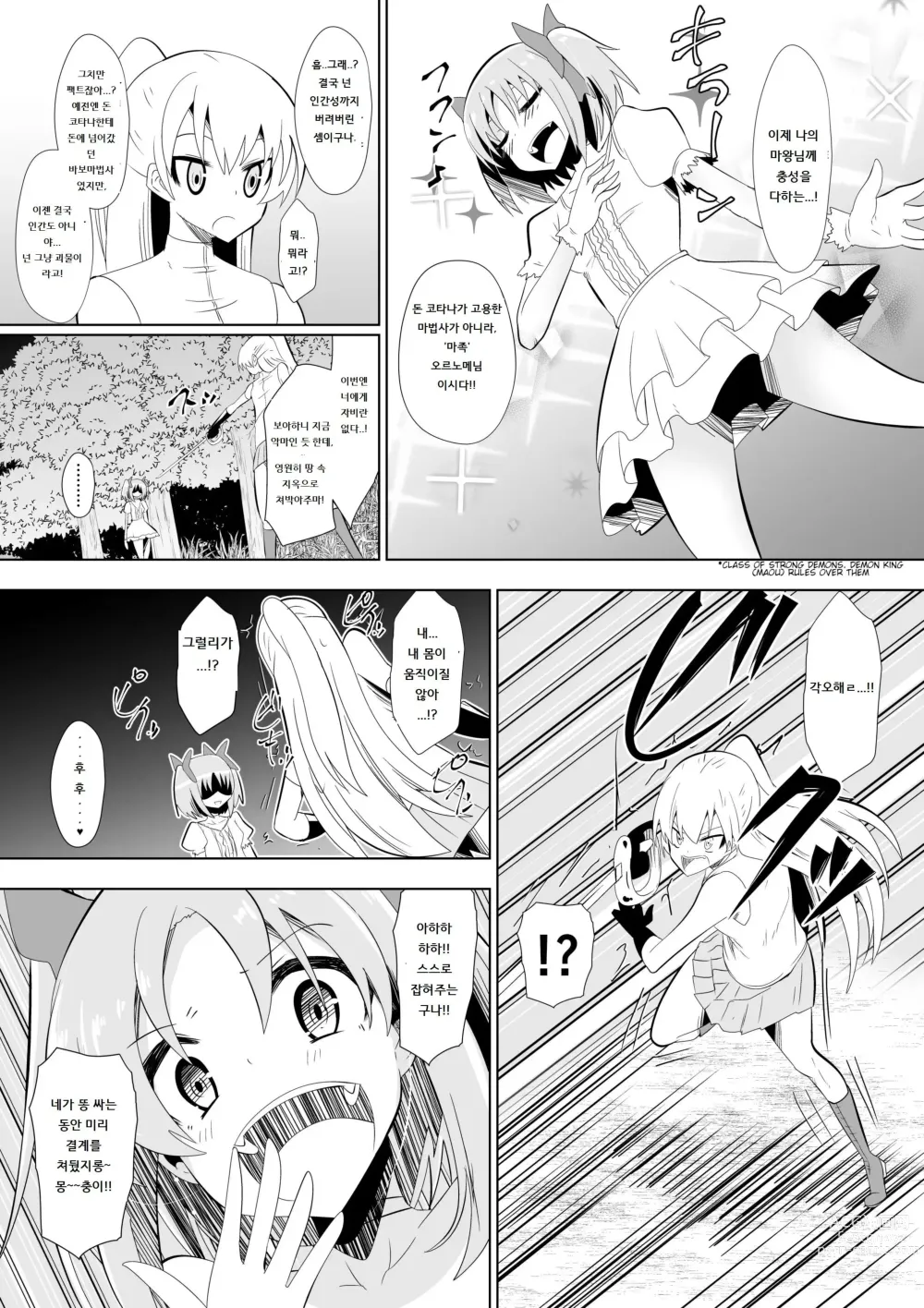 Page 4 of doujinshi 팬티화 징벌을 받는 여검사