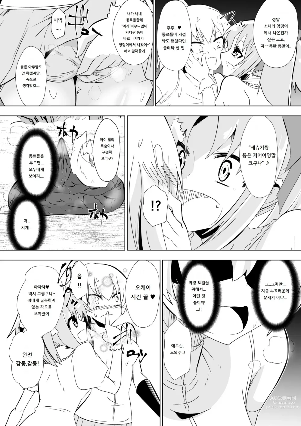 Page 6 of doujinshi 팬티화 징벌을 받는 여검사