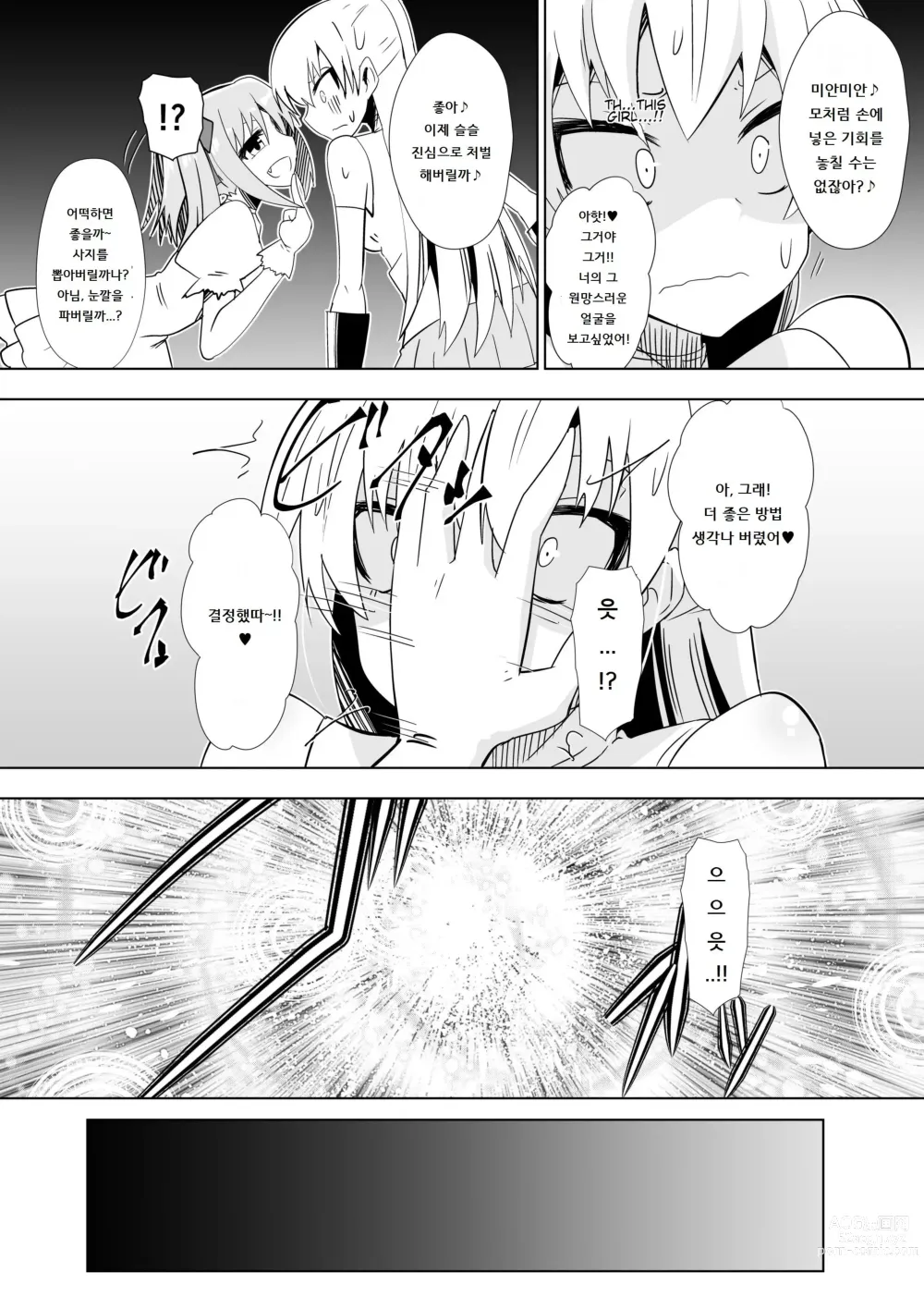 Page 7 of doujinshi 팬티화 징벌을 받는 여검사