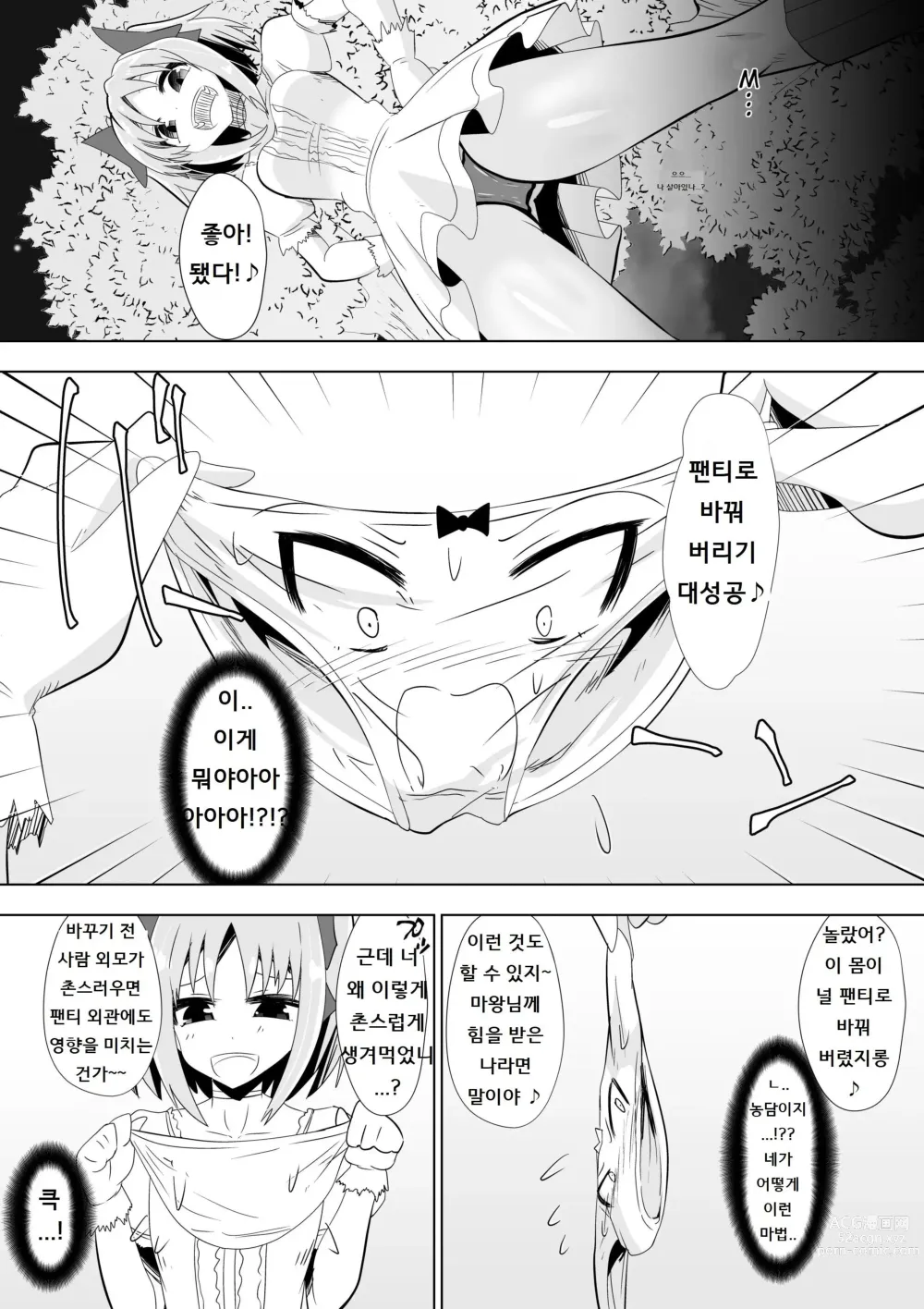 Page 8 of doujinshi 팬티화 징벌을 받는 여검사