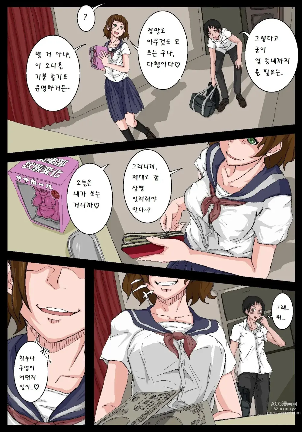 Page 24 of doujinshi 오나홀 선배